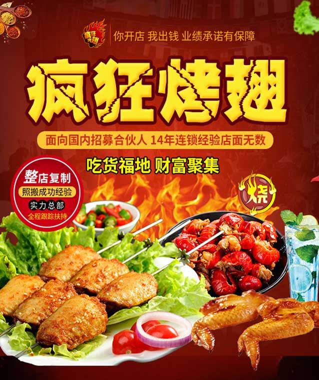 丹凤变态辣烤翅
